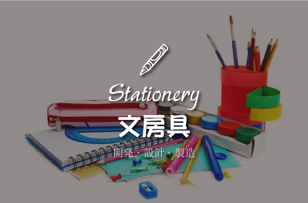 Stationery